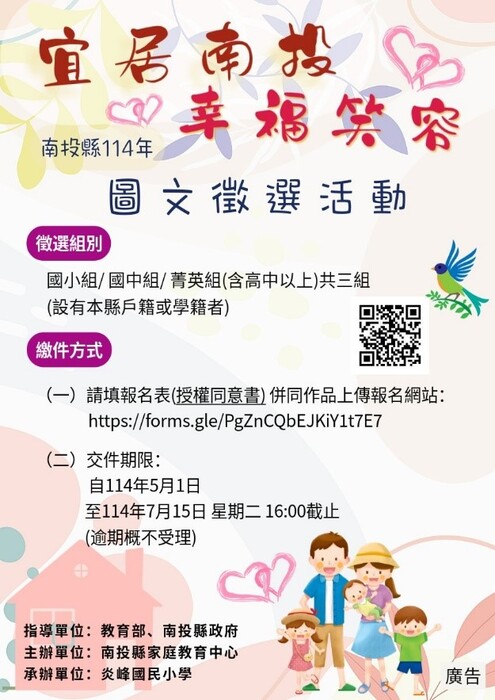 【資訊轉達】114年「暑期保護青少年─青春專案--家長引導子女親職或生命教育」圖片