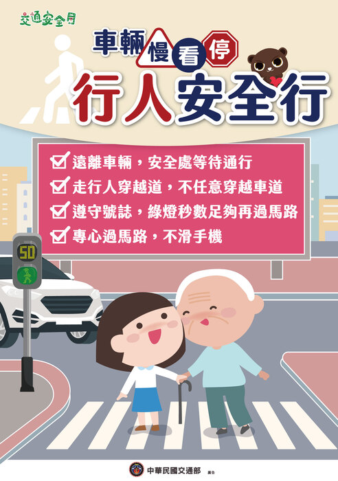 【資訊轉達】南投縣政府114年度9月份道路交通安全宣導標語圖片