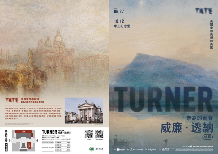【資訊轉達】「威廉.透納特展:崇高的迴響 英國泰德美術館典藏展」圖片