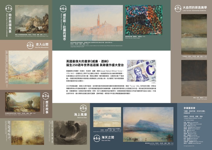 【資訊轉達】「威廉.透納特展:崇高的迴響 英國泰德美術館典藏展」圖片